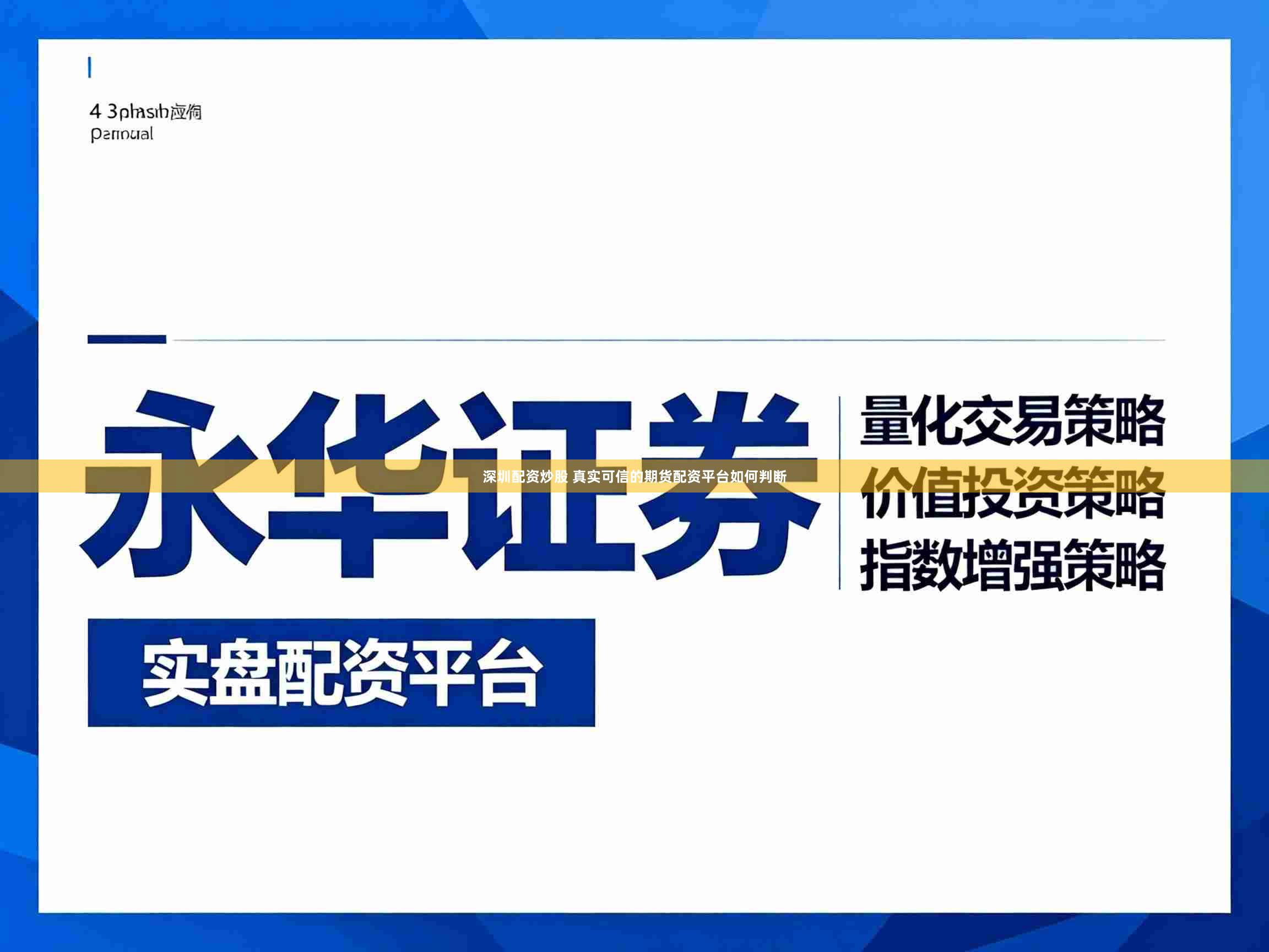 深圳配资炒股 真实可信的期货配资平台如何判断