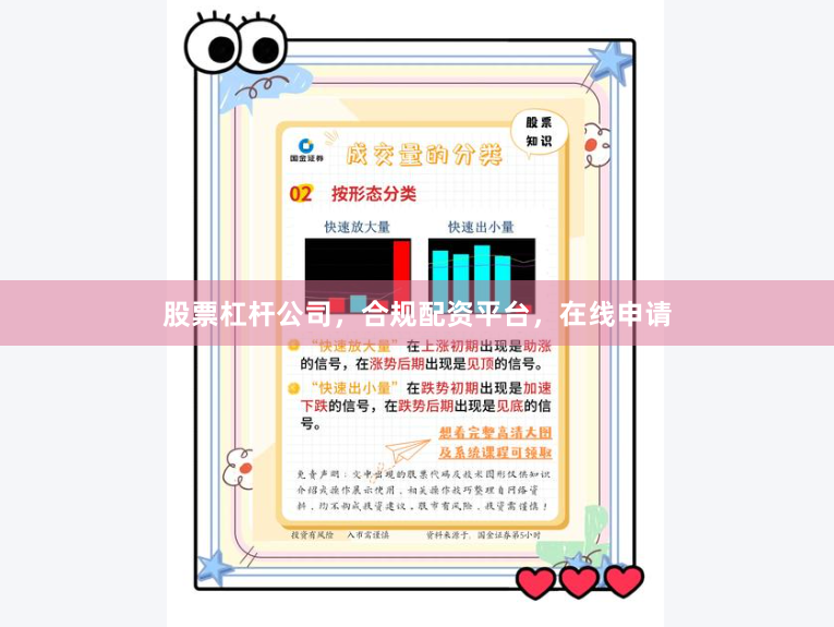 股票杠杆公司，合规配资平台，在线申请