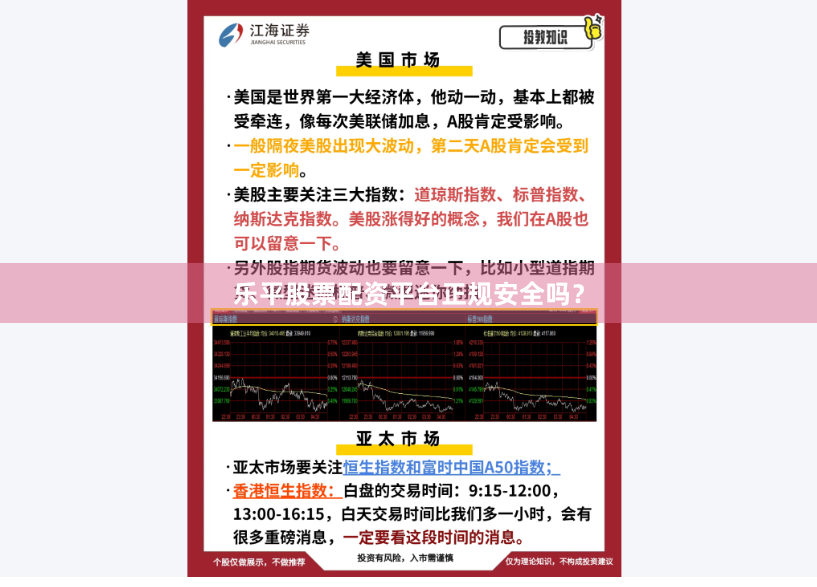 乐平股票配资平台正规安全吗？